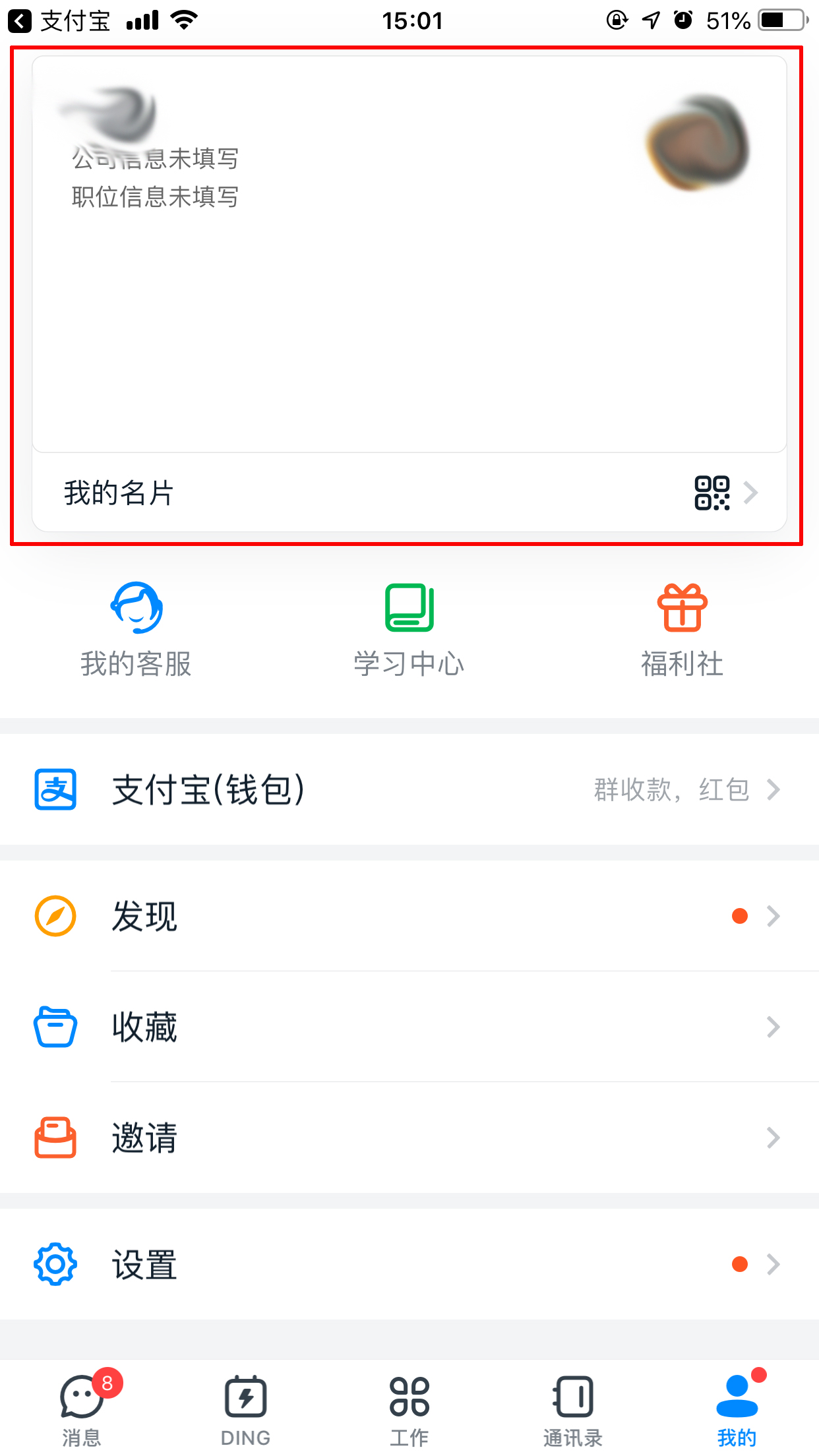 釘釘如何更改頭像？釘釘手機版頭像更換方法簡述