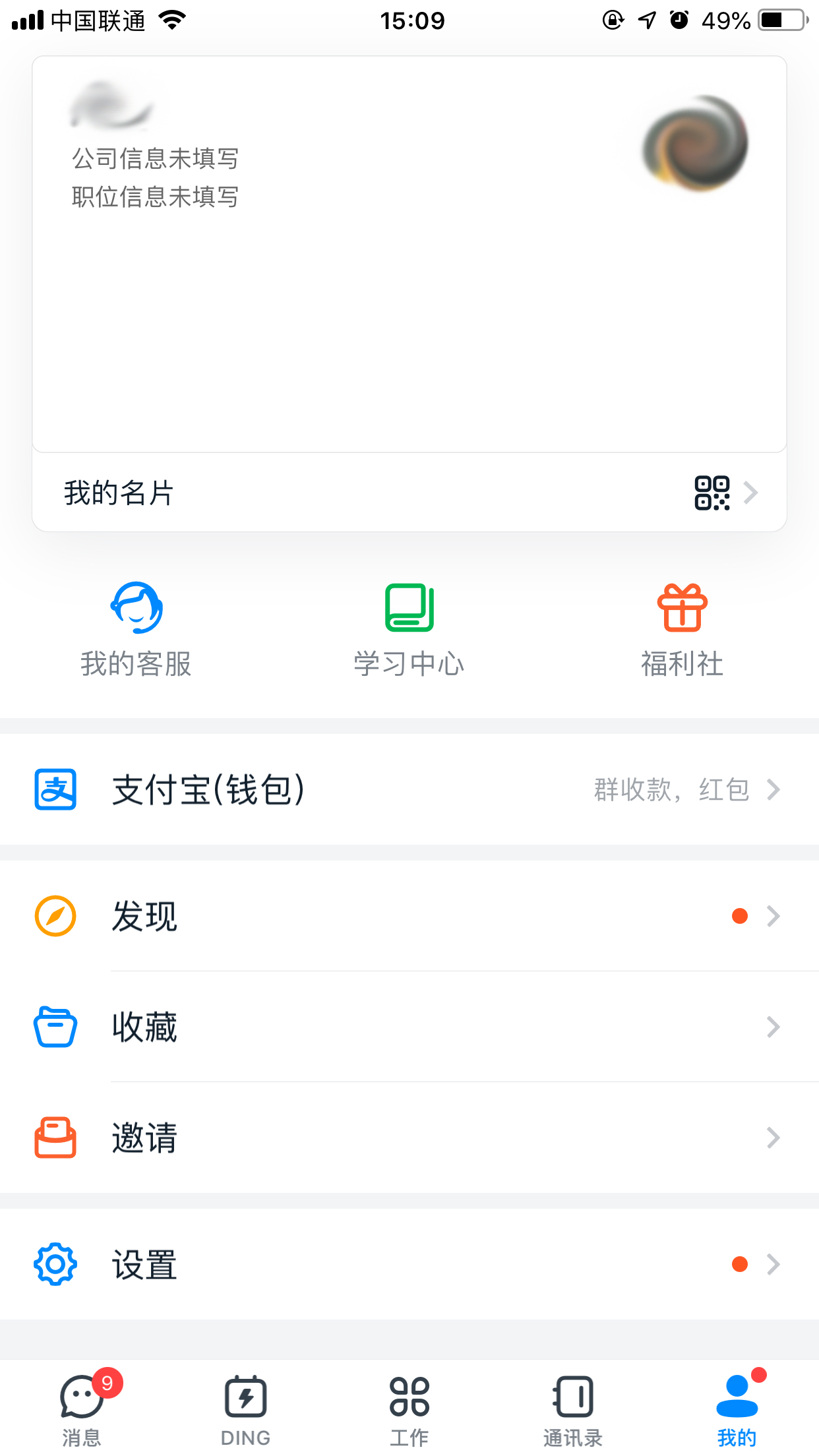 釘釘如何設(shè)置釘釘號(hào)？釘釘號(hào)設(shè)置方法分享