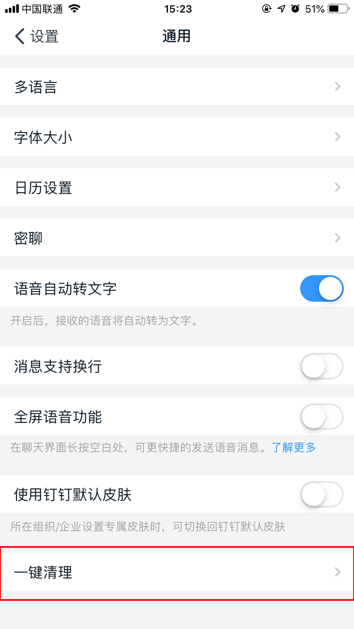 釘釘怎么清除緩存？手機(jī)釘釘緩存清除方法分享