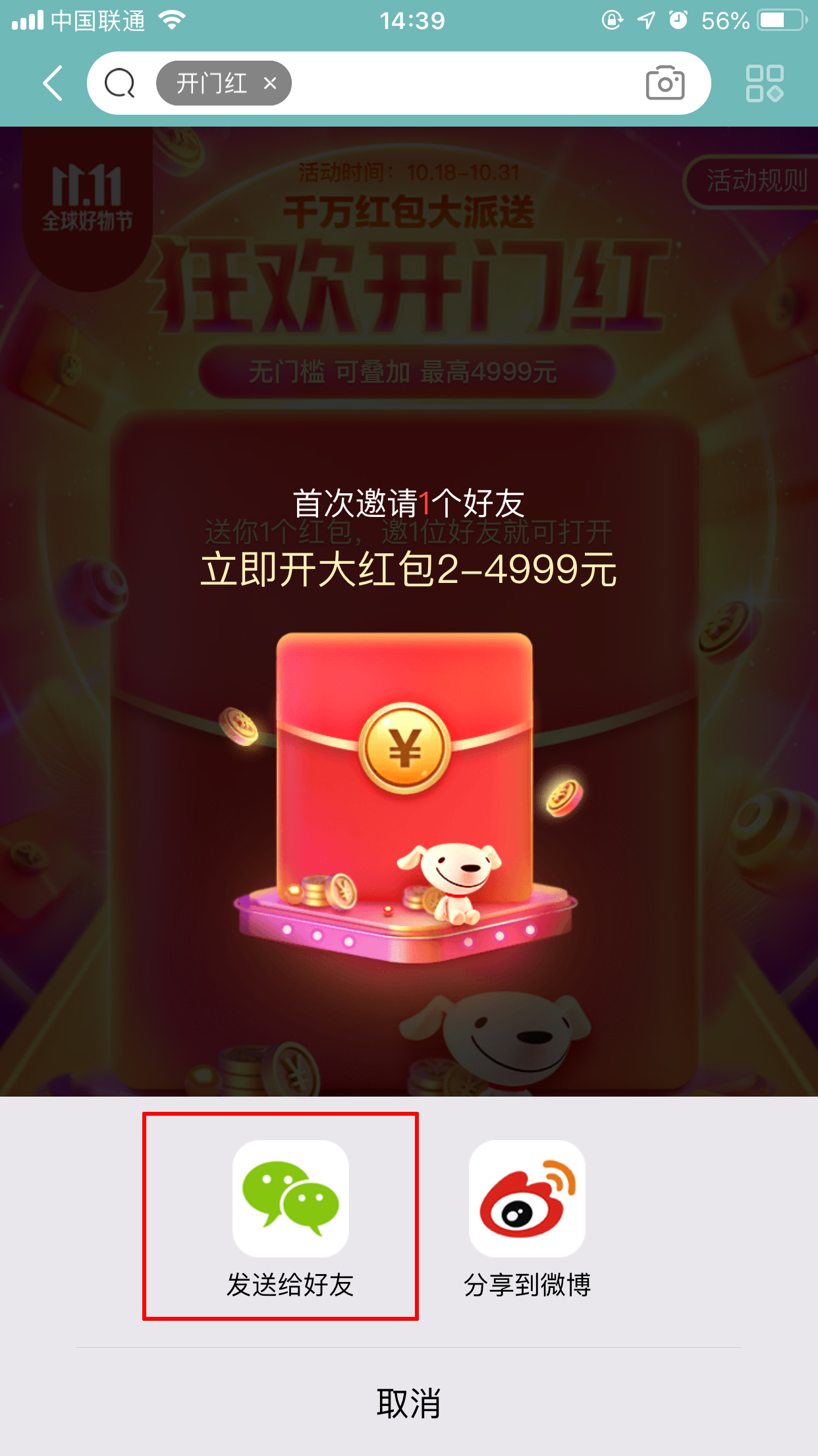 京東雙11狂歡開門紅紅包怎么領(lǐng)？京東開門紅領(lǐng)取方法簡述