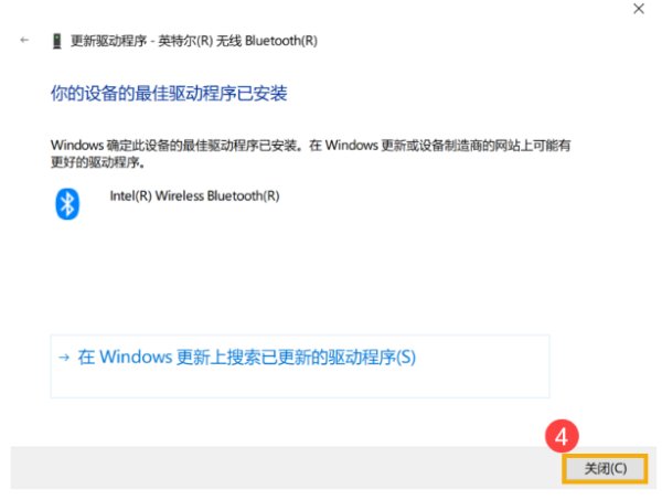Win10筆記本電腦搜索不到藍牙設備怎么辦？