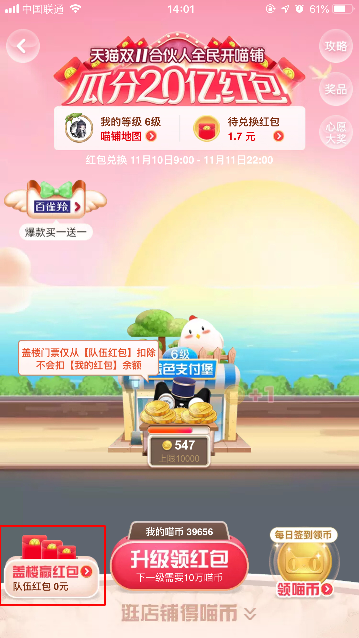 天貓全民開喵鋪怎么組隊？全民開喵鋪組隊方法分享