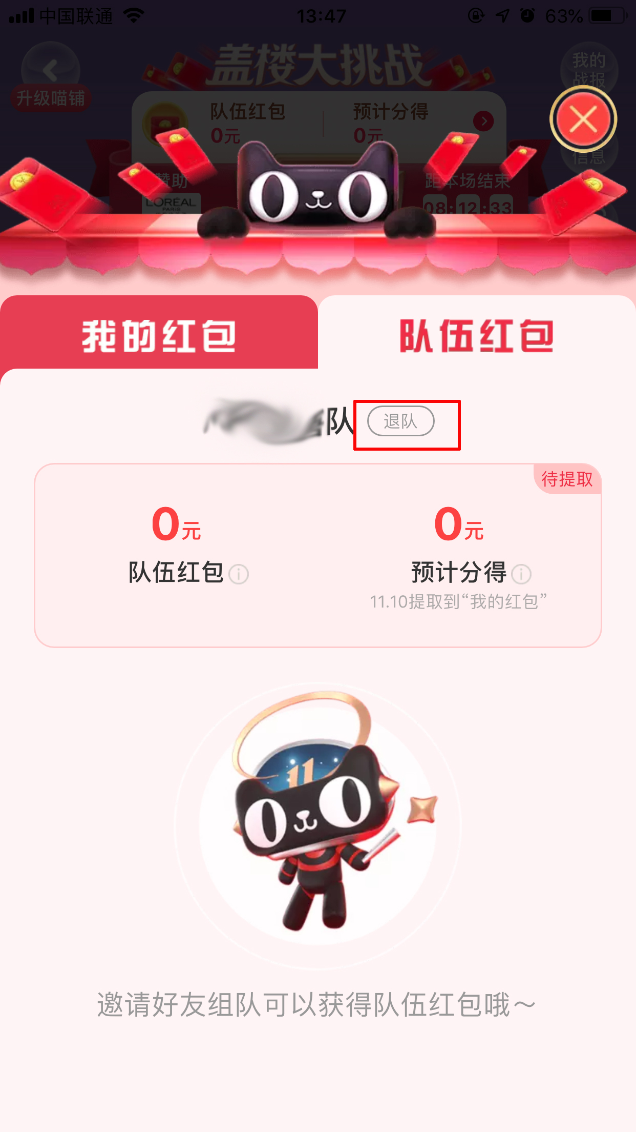 天貓全民開喵鋪怎么退隊？退隊方法詳解