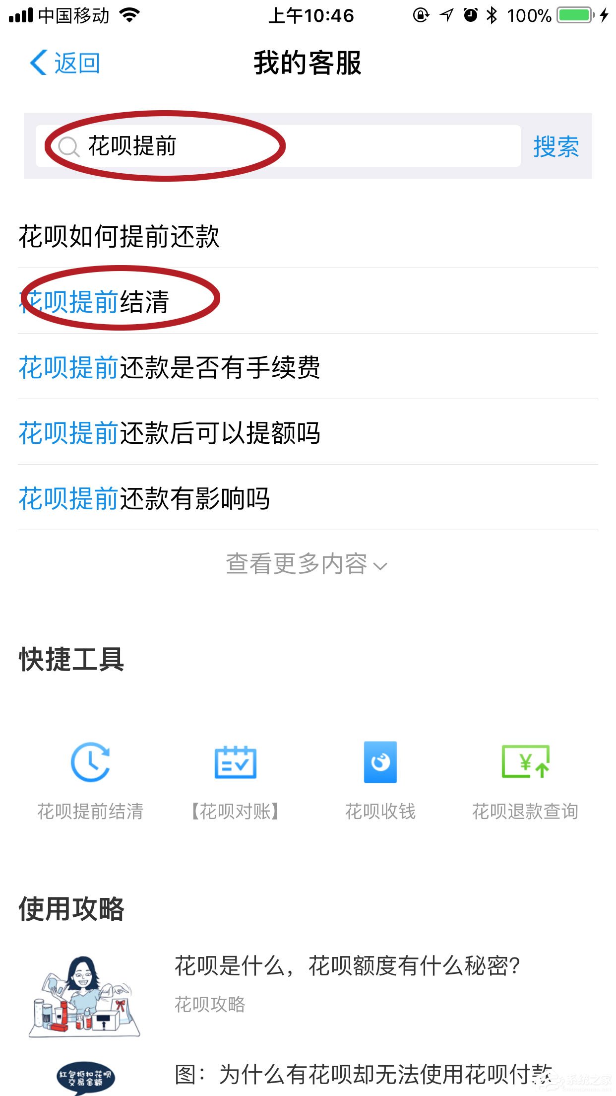 支付寶花唄如何提前還款？提前結清教程大放送