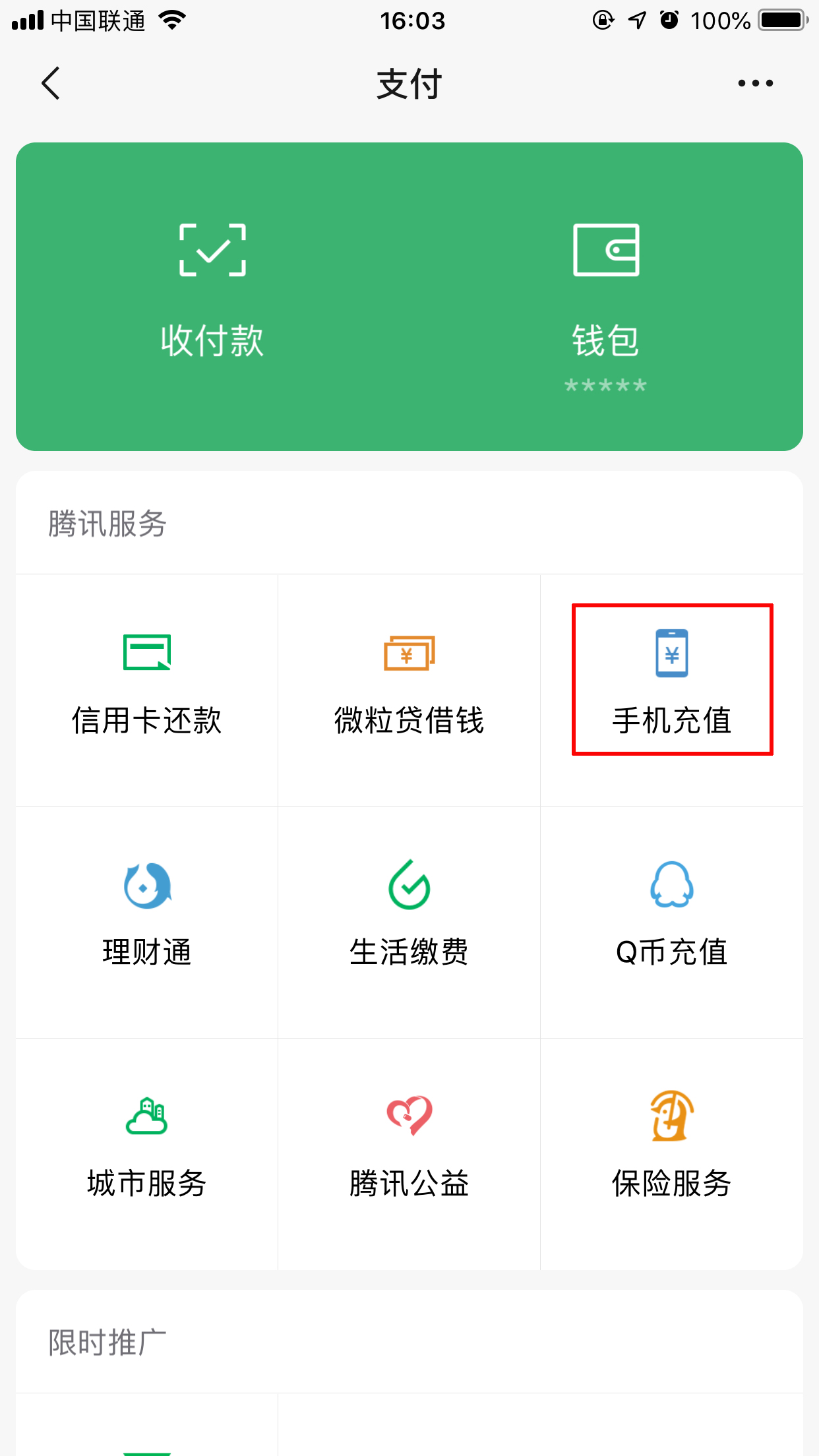 微信支付中找不到手機充值怎么辦？手機充值找回方法分享