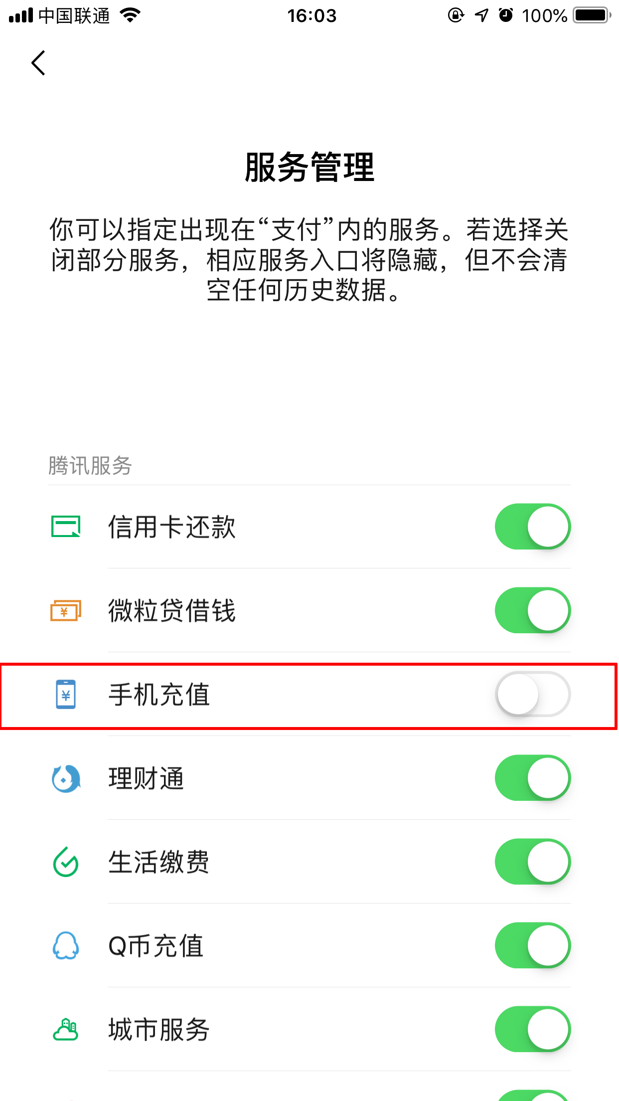 微信支付中找不到手機充值怎么辦？手機充值找回方法分享