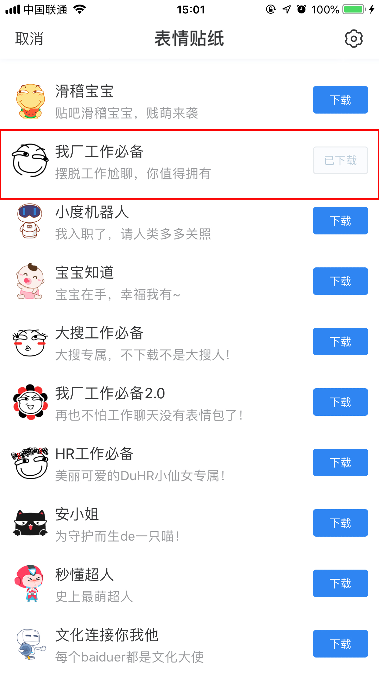 百度Hi怎么添加表情包？表情包添加方法簡述