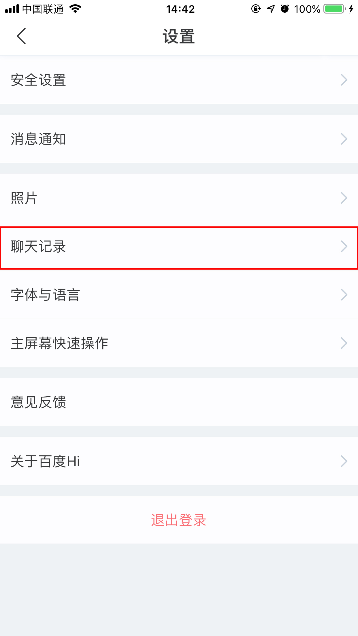 百度Hi怎么清緩存？百度Hi手機版緩存清理方法詳解
