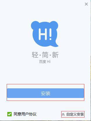怎樣安裝百度Hi？百度Hi安裝使用介紹