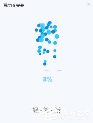 怎樣安裝百度Hi？百度Hi安裝使用介紹