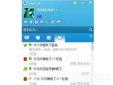 怎樣安裝百度Hi？百度Hi安裝使用介紹