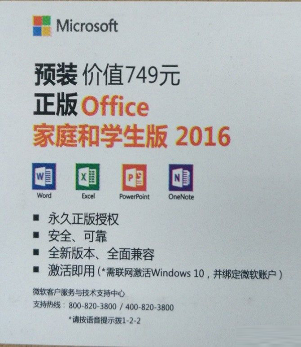 新買的電腦Win10中自帶的office2016不是免費的嗎，為什么還要激活？