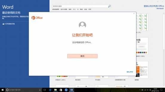 新買的電腦Win10中自帶的office2016不是免費的嗎，為什么還要激活？