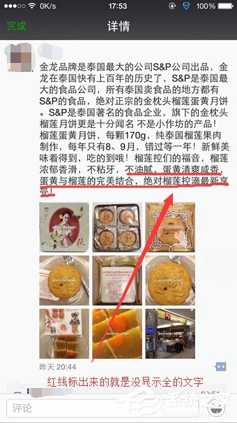 微信朋友圈文字顯示不全怎么辦？