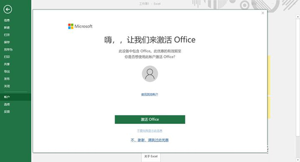新買的電腦Win10中自帶的office2016不是免費的嗎，為什么還要激活？