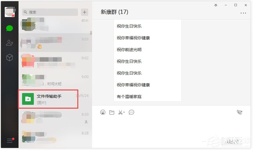 微信電腦版文件傳輸助手怎么用？