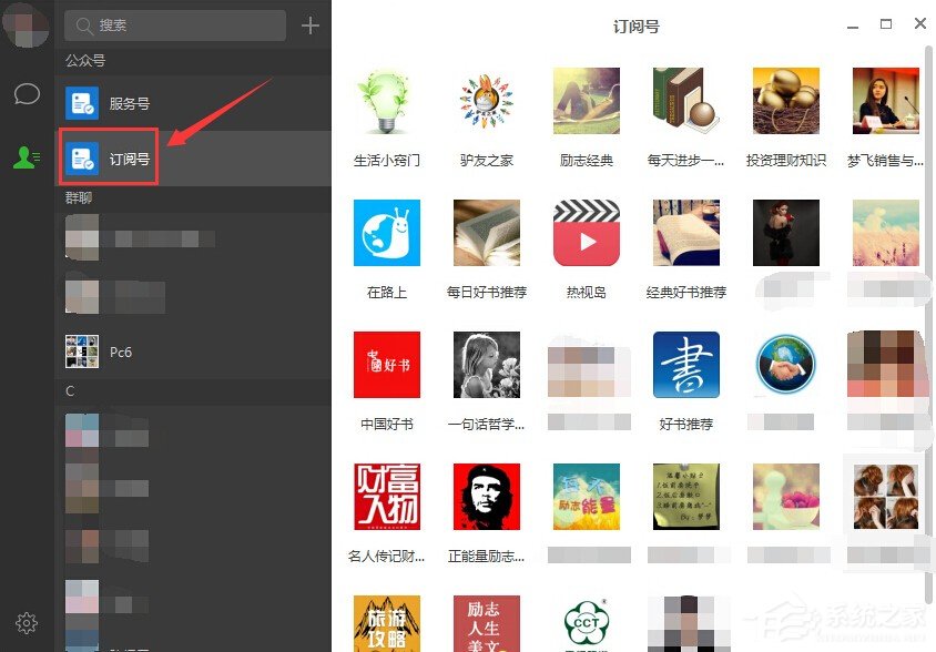 微信訂閱號在哪里？微信電腦版怎么看訂閱號？
