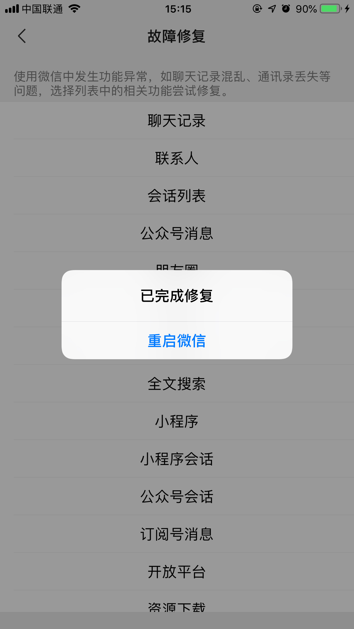 微信聊天記錄咋恢復(fù)？損壞聊天記錄恢復(fù)方法