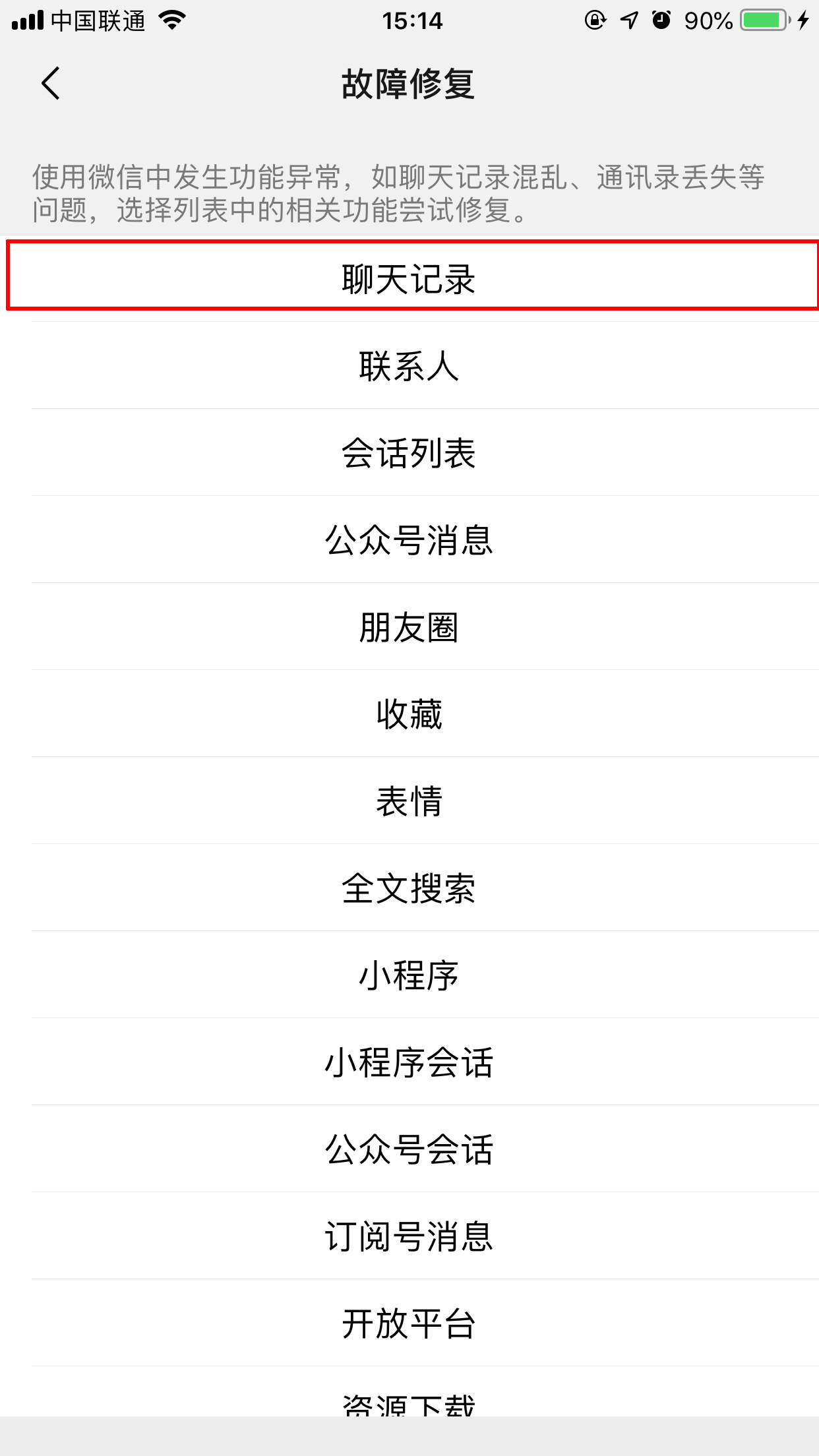 微信聊天記錄咋恢復(fù)？損壞聊天記錄恢復(fù)方法