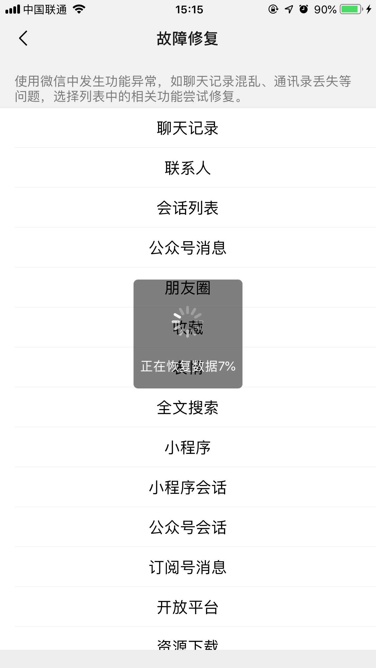 微信聊天記錄咋恢復(fù)？損壞聊天記錄恢復(fù)方法