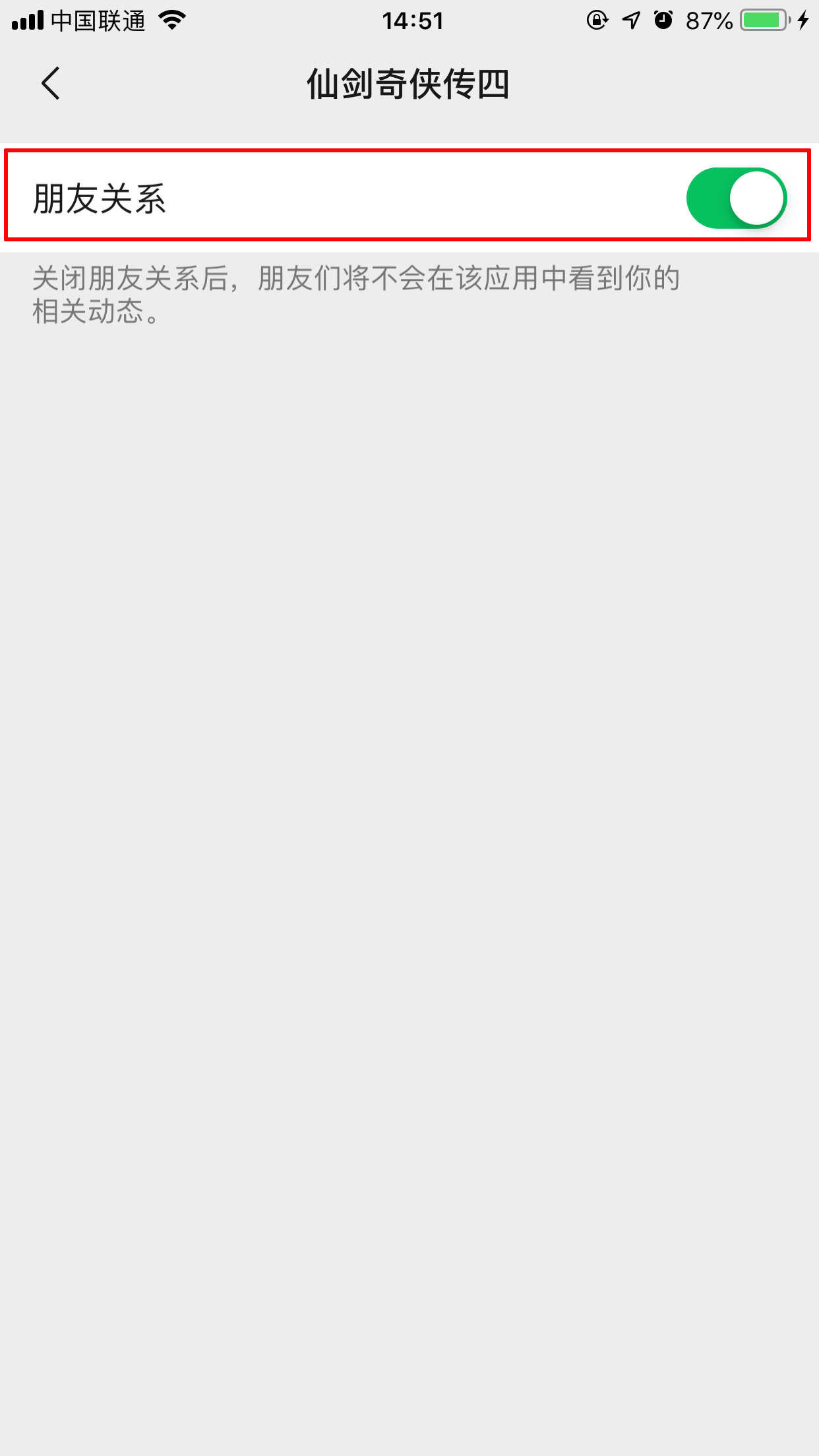 微信授權怎么取消？微信授權取消方法分享