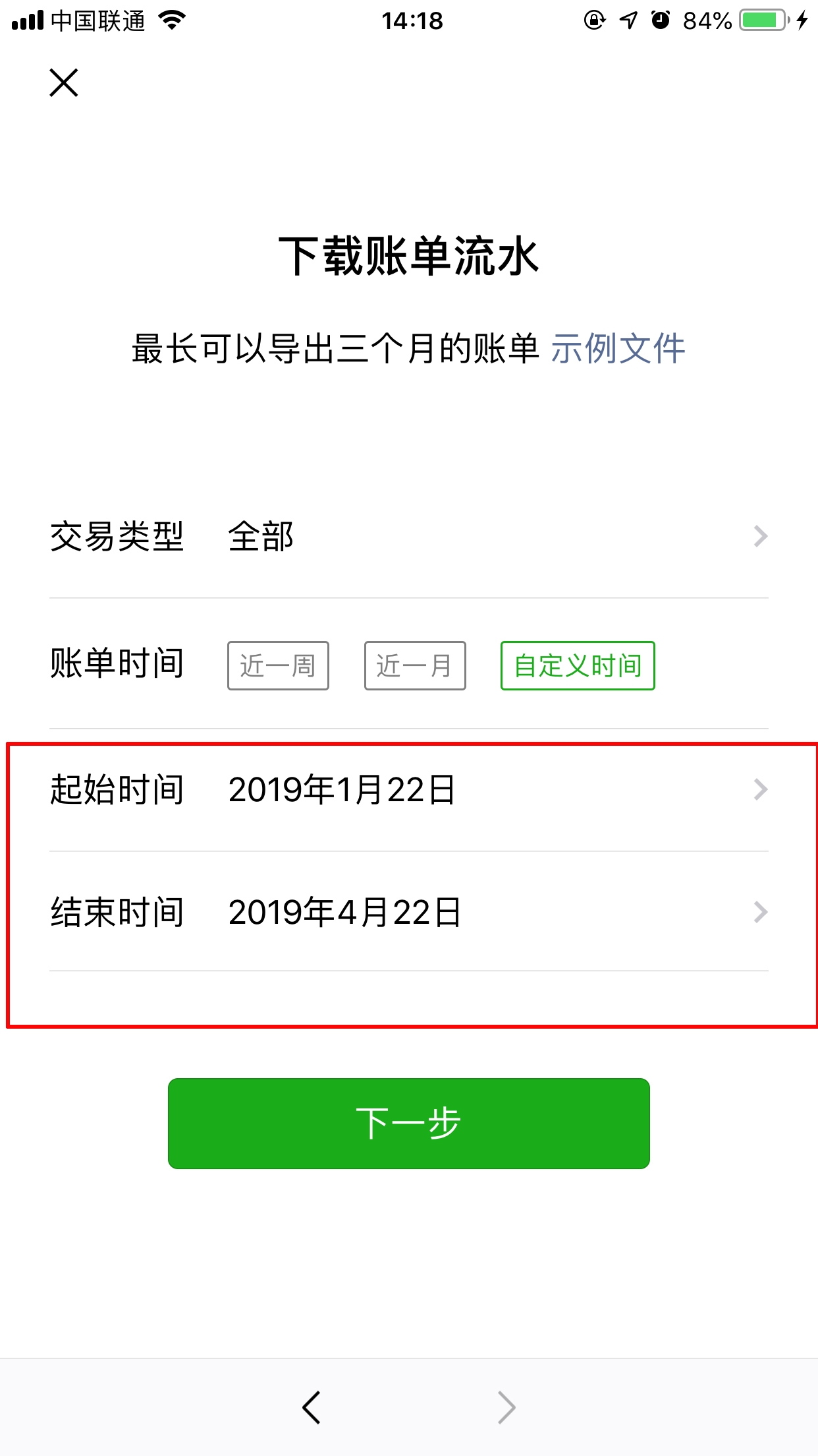 微信賬單怎么下載？微信賬單下載方法詳解