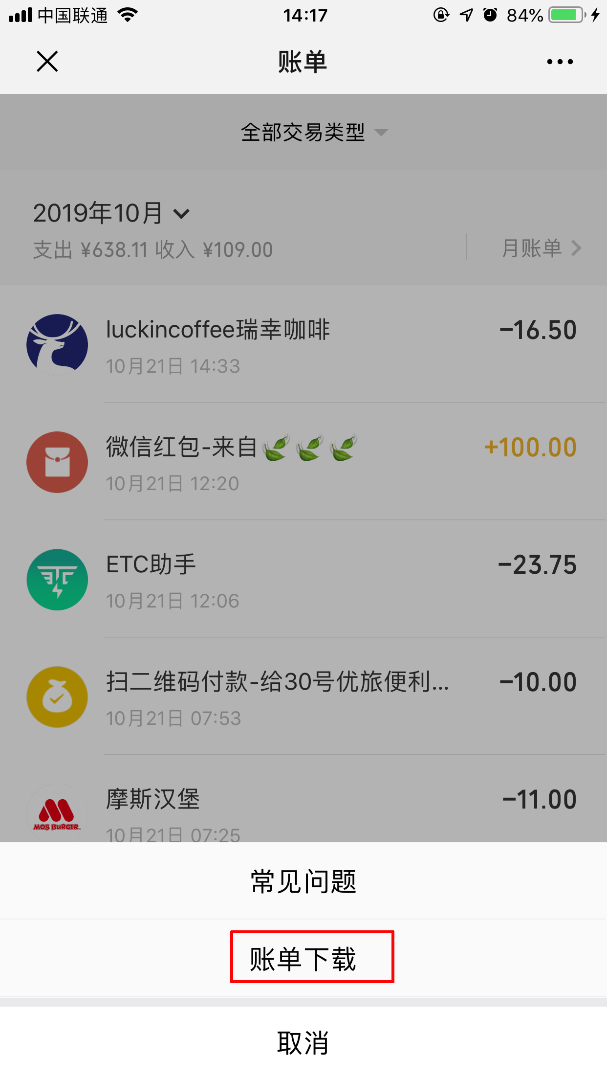 微信賬單怎么下載？微信賬單下載方法詳解