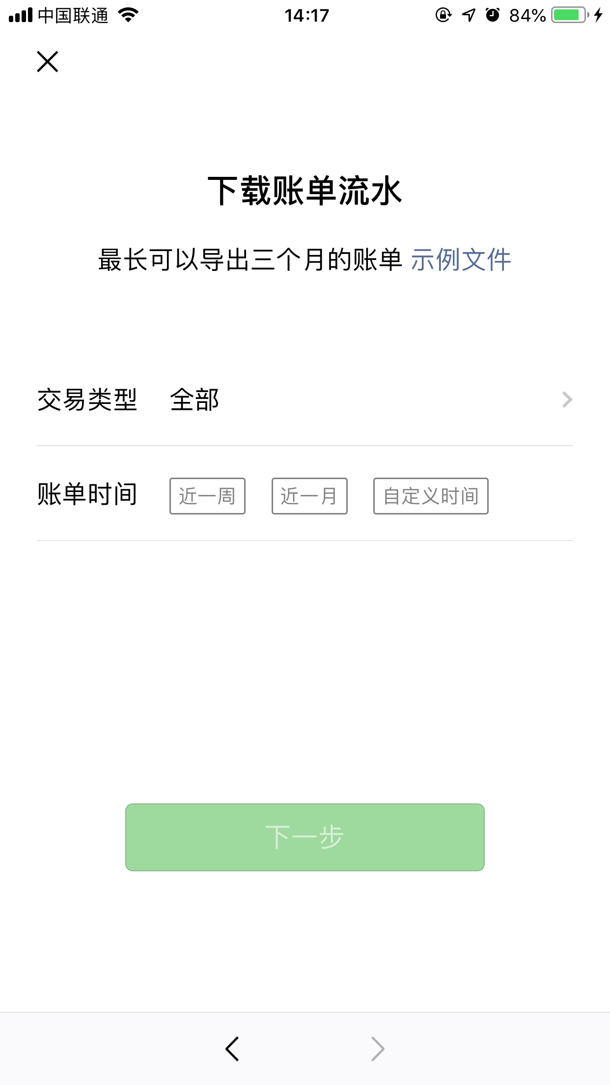 微信賬單怎么下載？微信賬單下載方法詳解