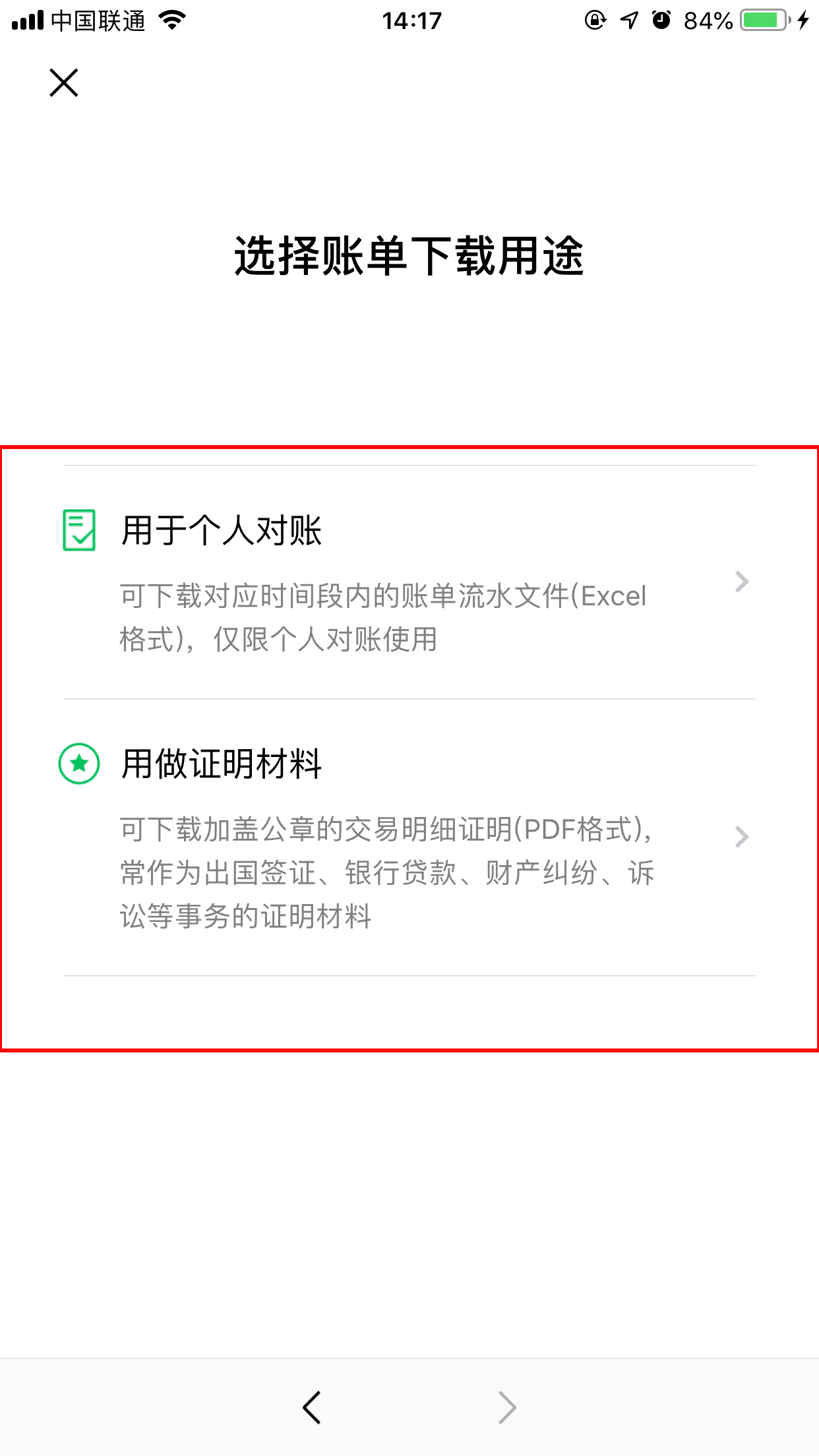 微信賬單怎么下載？微信賬單下載方法詳解