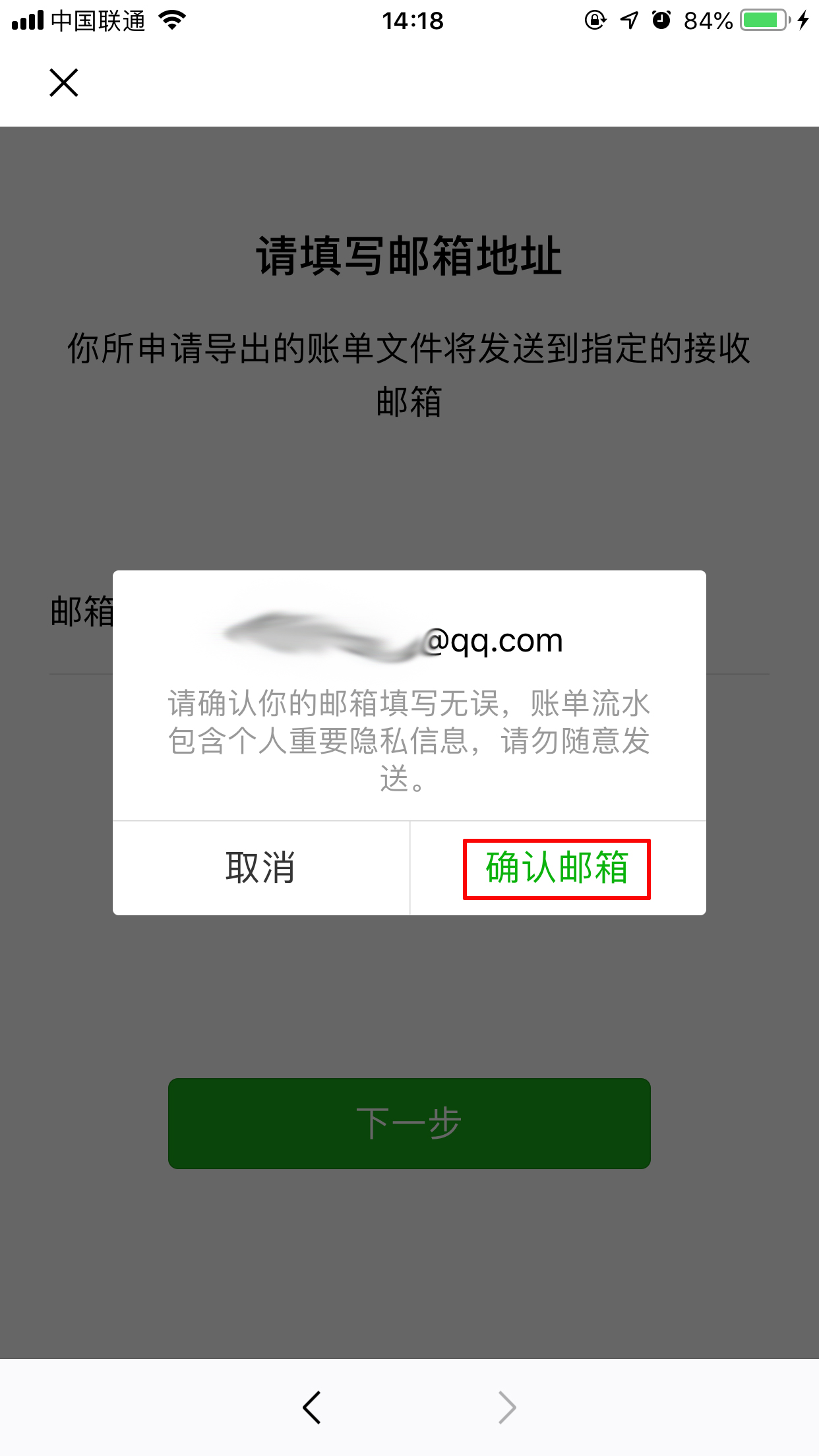 微信賬單怎么下載？微信賬單下載方法詳解
