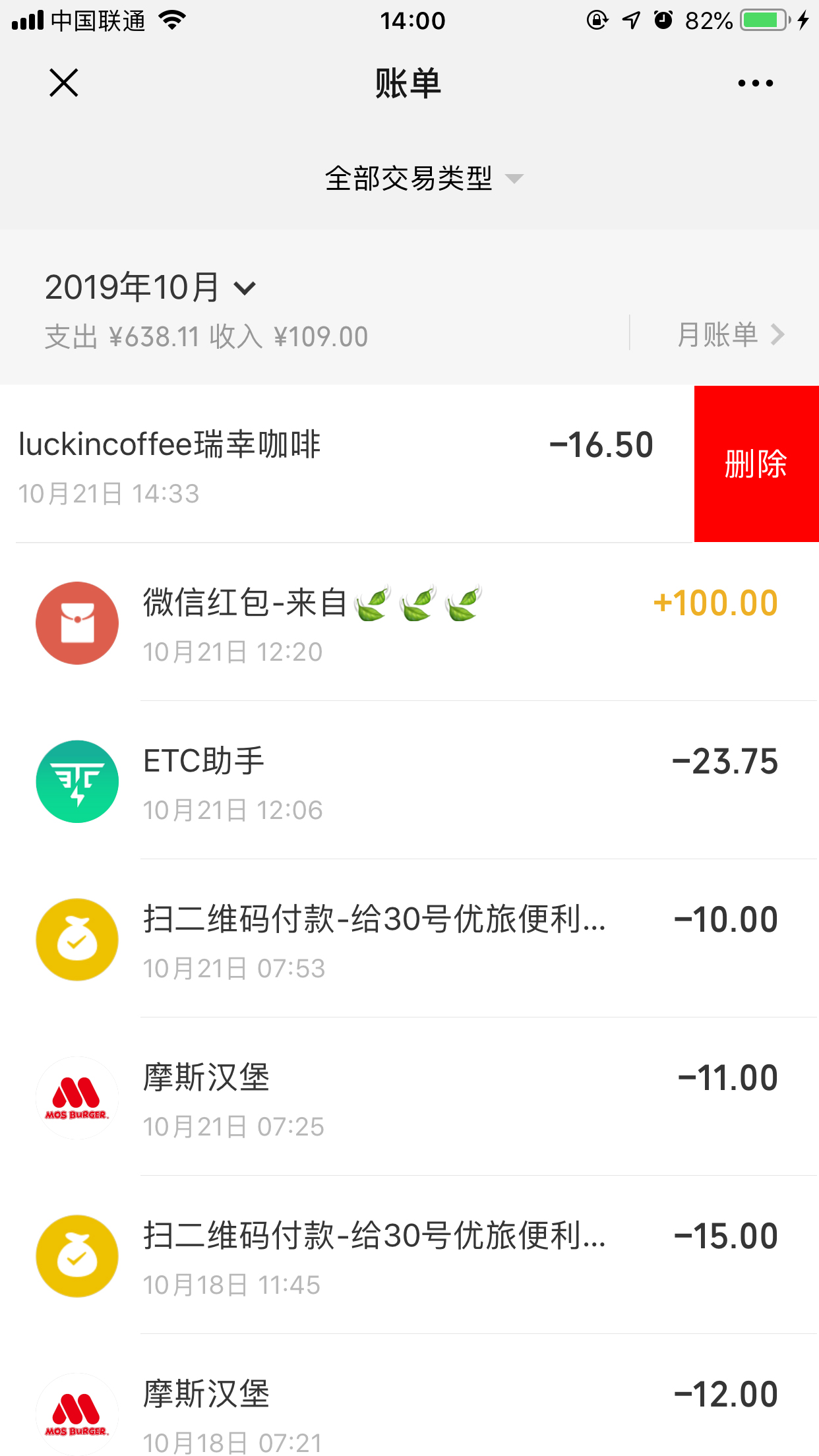 如何刪除微信賬單記錄？微信賬單記錄刪除方法分享