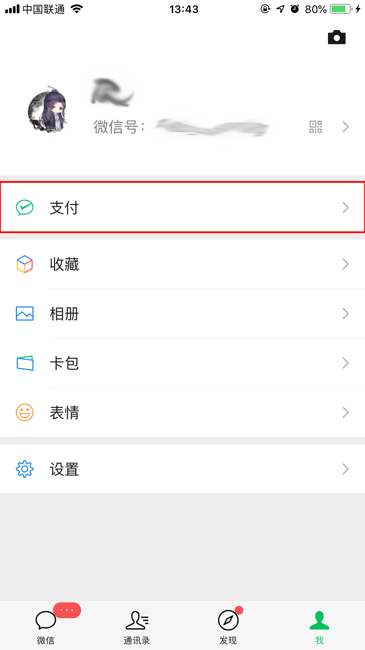 怎樣隱藏微信零錢金額？微信余額隱藏方法簡述