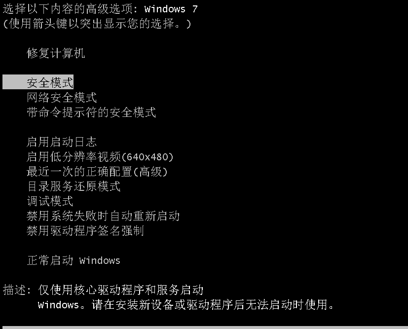Win7電腦開機就黑屏怎么辦？