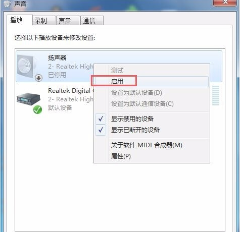 Win7系統重裝后沒有聲音怎么辦？