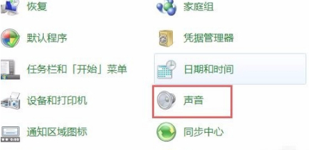 Win7系統重裝后沒有聲音怎么辦？