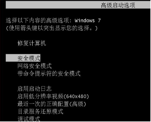 Win7系統怎么利用安全模式還原系統？