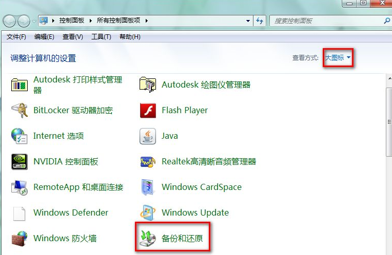 Win7電腦怎么進(jìn)行備份？win7系統(tǒng)備份詳細(xì)方法教程