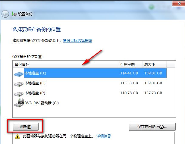 Win7電腦怎么進(jìn)行備份？win7系統(tǒng)備份詳細(xì)方法教程