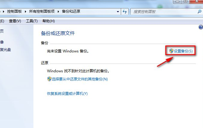 Win7電腦怎么進(jìn)行備份？win7系統(tǒng)備份詳細(xì)方法教程