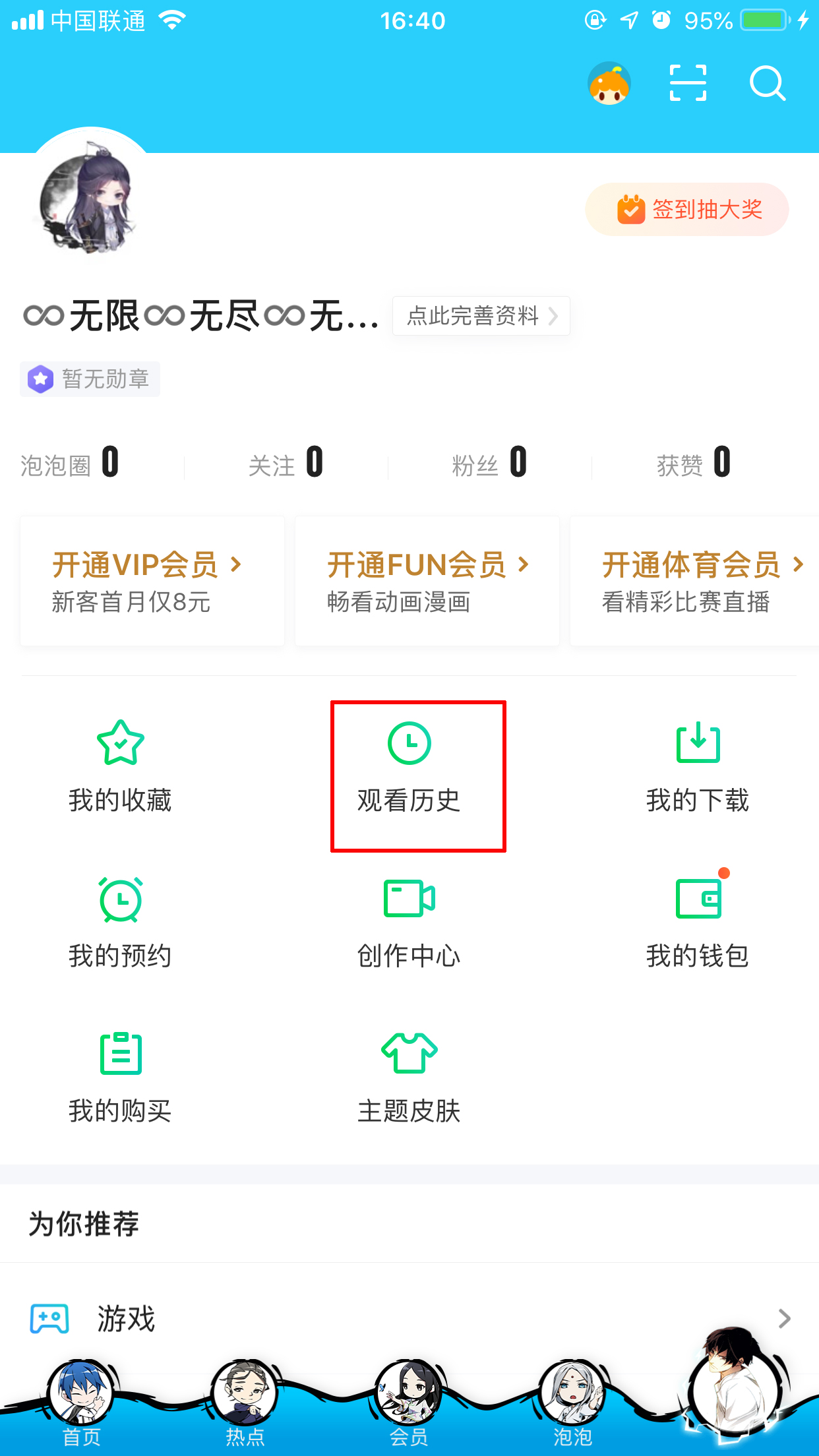 愛(ài)奇藝怎么刪除觀看歷史記錄？歷史記錄刪除方法分享