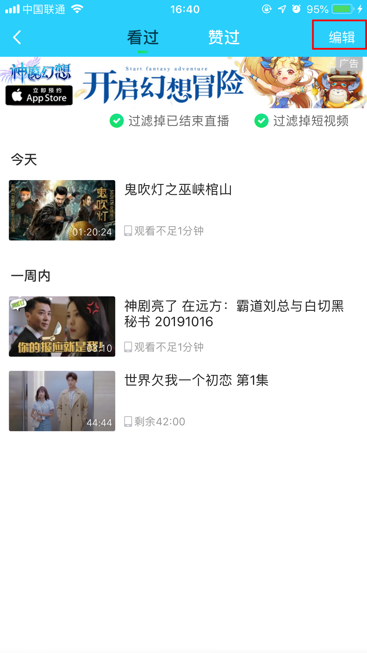 愛(ài)奇藝怎么刪除觀看歷史記錄？歷史記錄刪除方法分享