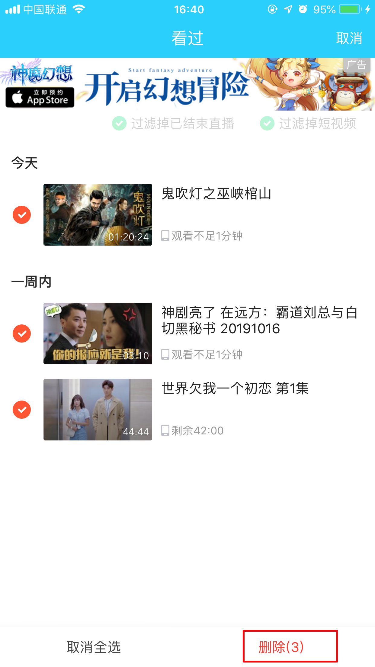 愛(ài)奇藝怎么刪除觀看歷史記錄？歷史記錄刪除方法分享