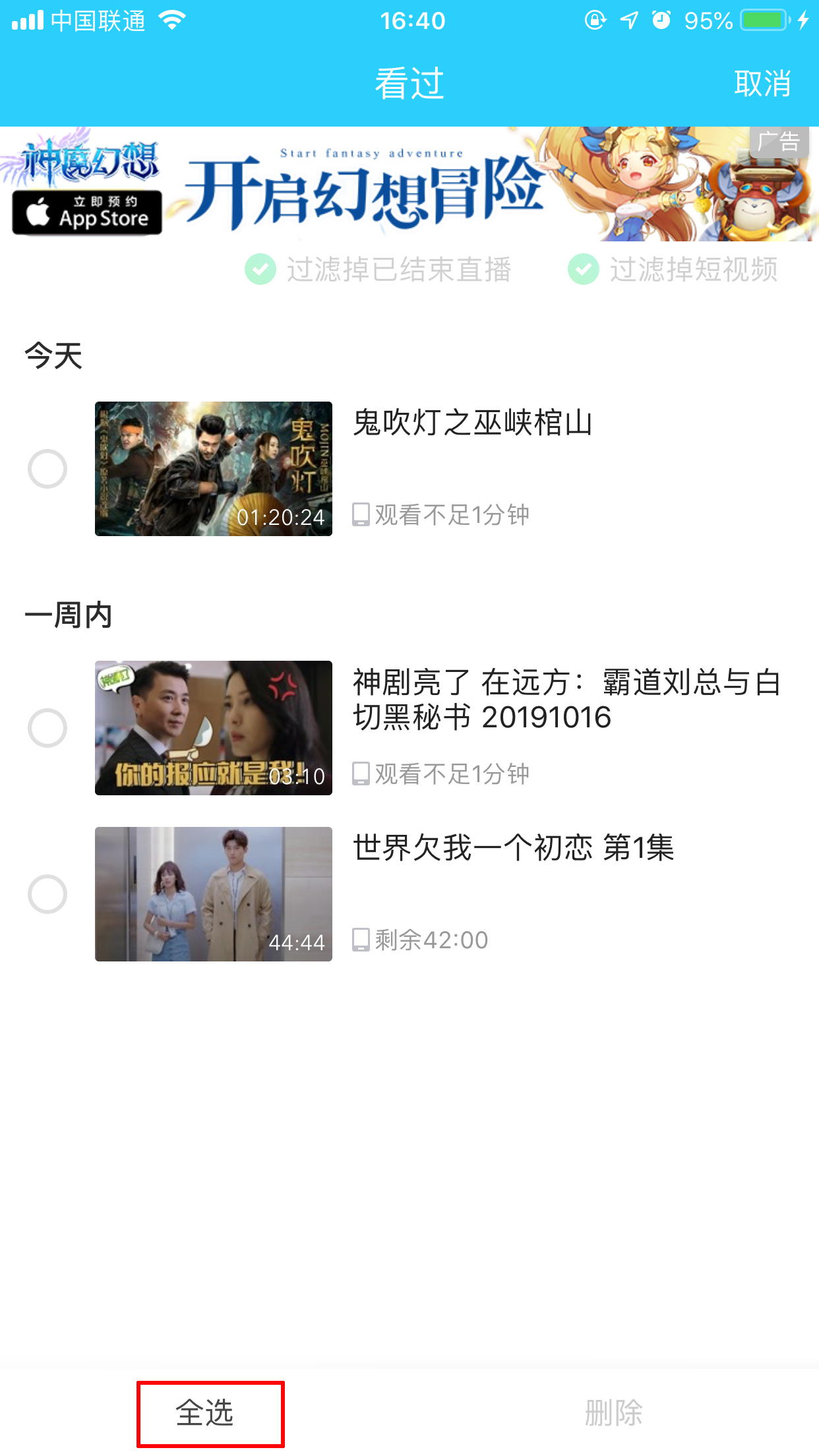 愛(ài)奇藝怎么刪除觀看歷史記錄？歷史記錄刪除方法分享