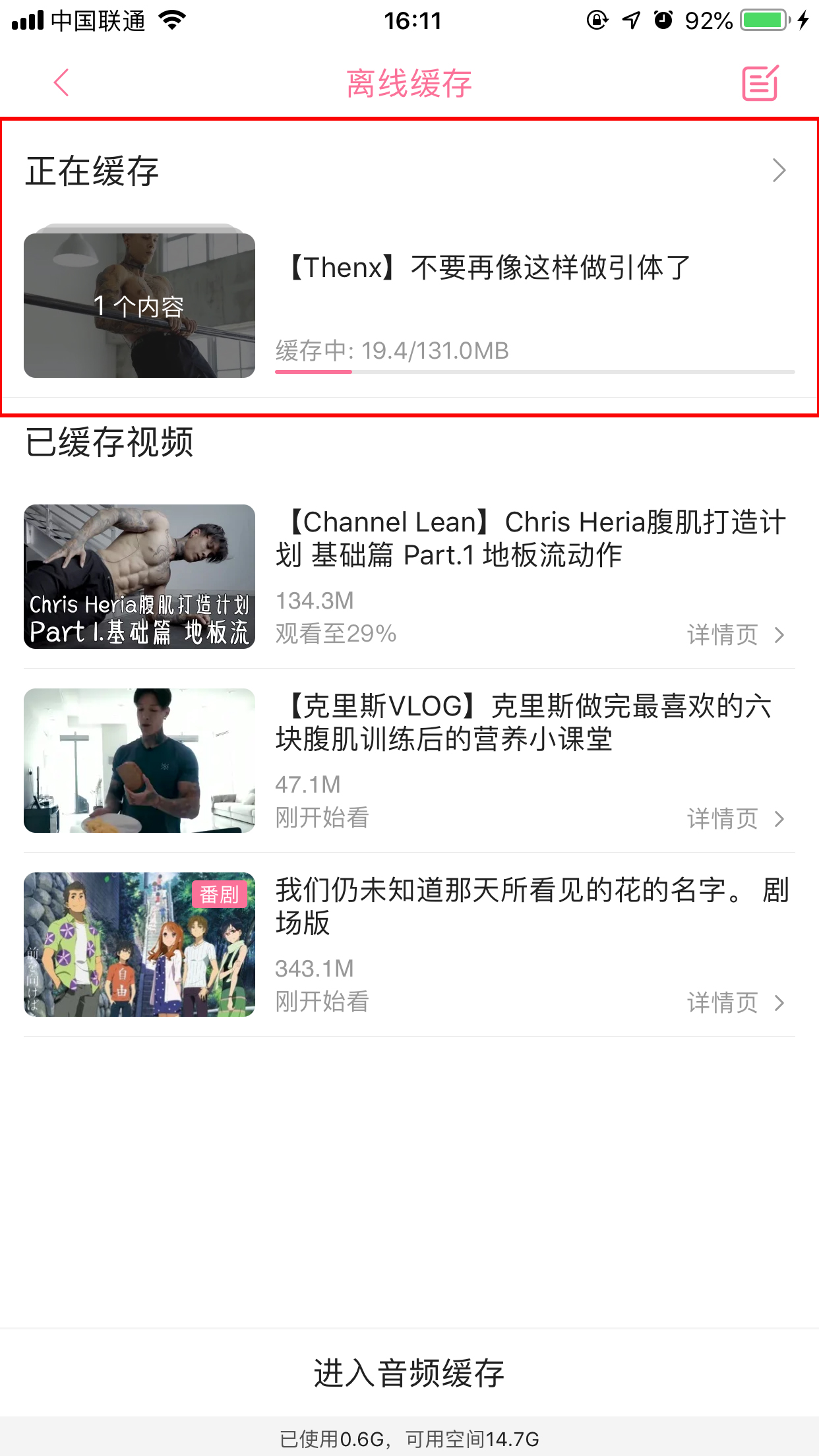 嗶哩嗶哩怎樣離線緩存？離線緩存使用方法分享