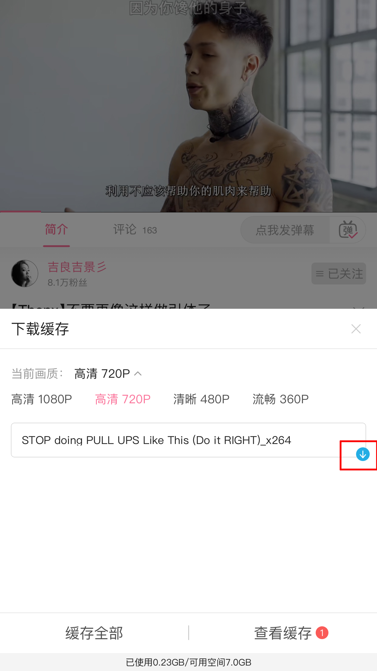 嗶哩嗶哩怎樣離線緩存？離線緩存使用方法分享