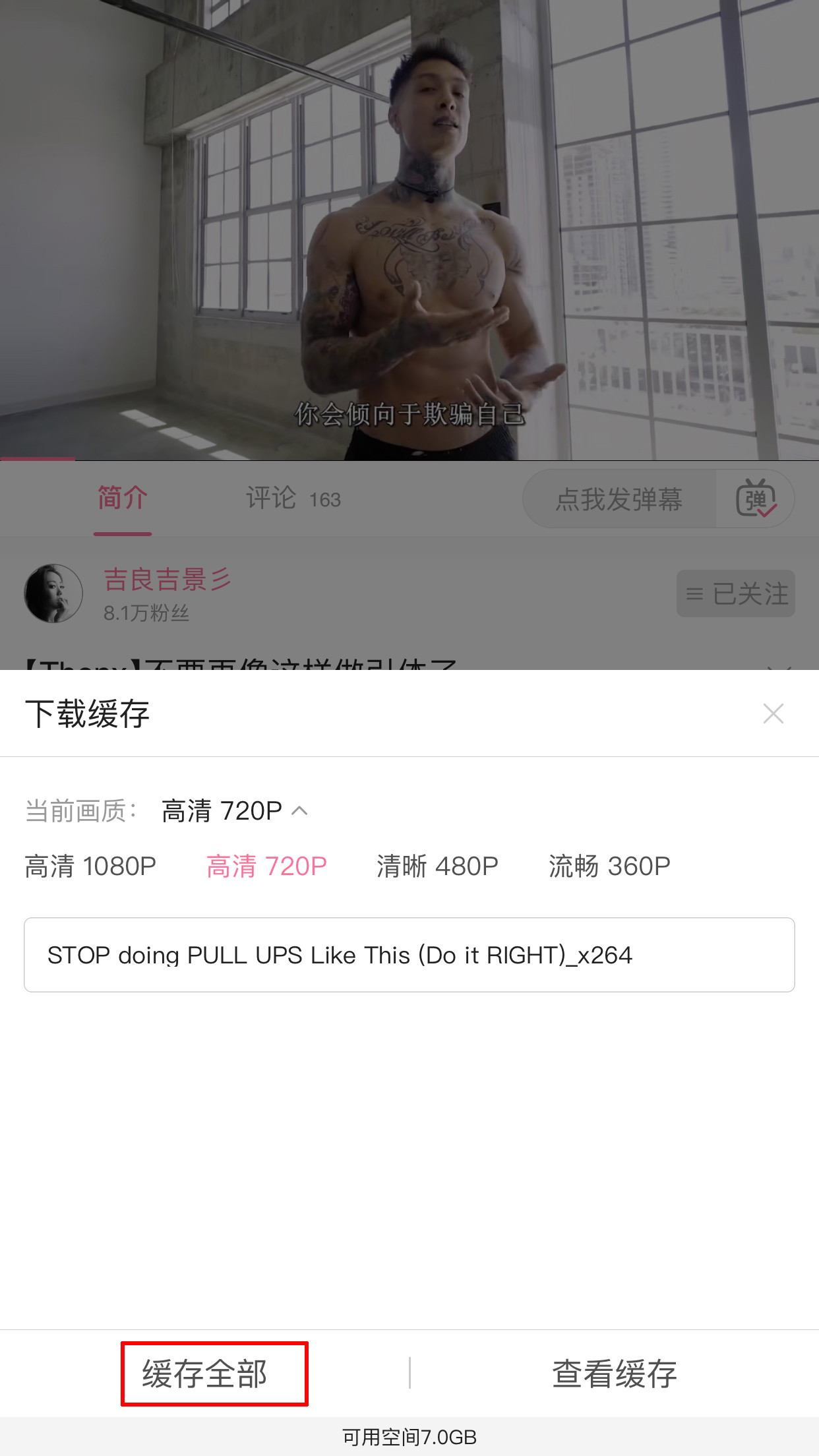 嗶哩嗶哩怎樣離線緩存？離線緩存使用方法分享