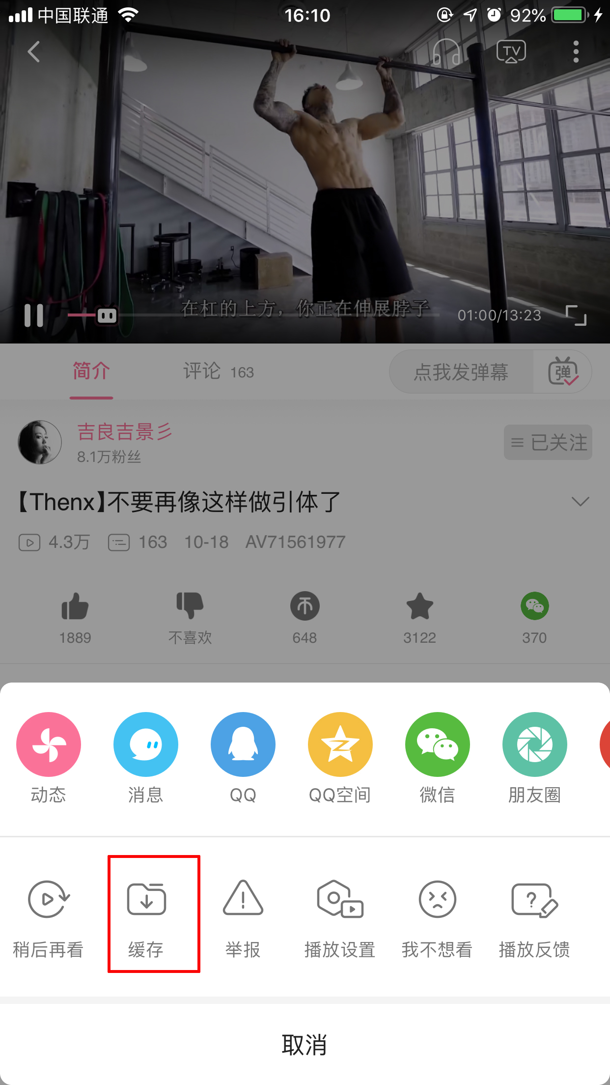 嗶哩嗶哩怎樣離線緩存？離線緩存使用方法分享