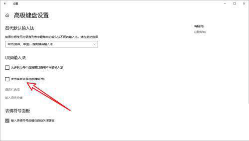 Win10輸入法僅桌面怎么解決 Win10輸入法僅在桌面顯示的解決方法