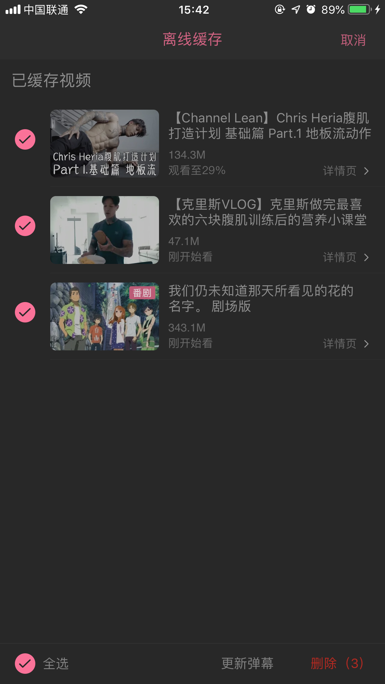 bilibili離線緩存視頻怎么刪？嗶哩嗶哩App離線緩存文件刪除方法分享