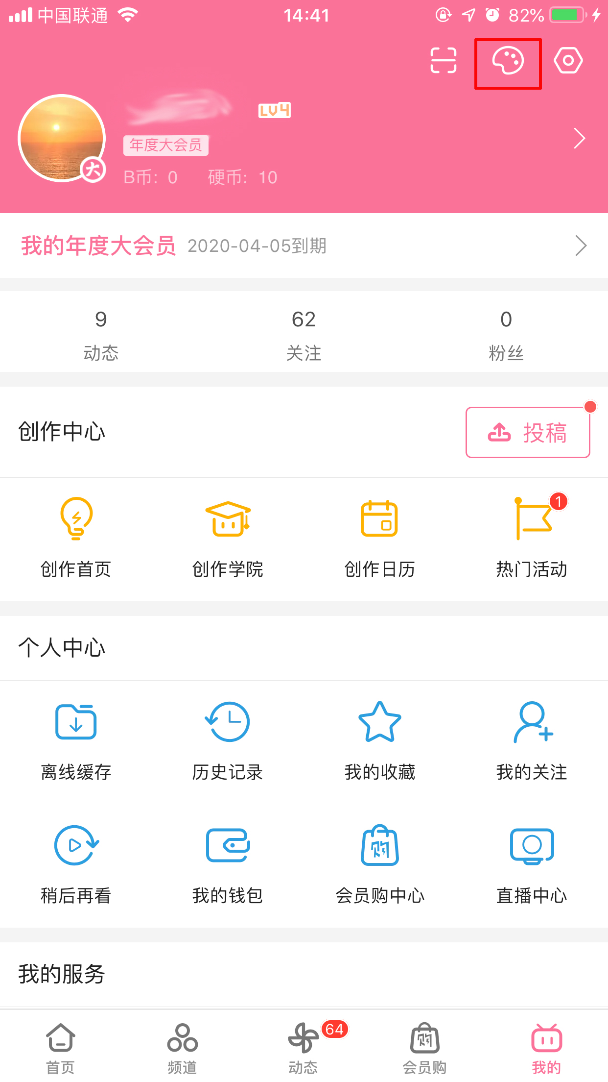 如何設置嗶哩嗶哩app的主題顏色？主題顏色設置方法